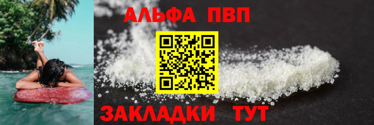 Альфа ПВП мука Кызыл