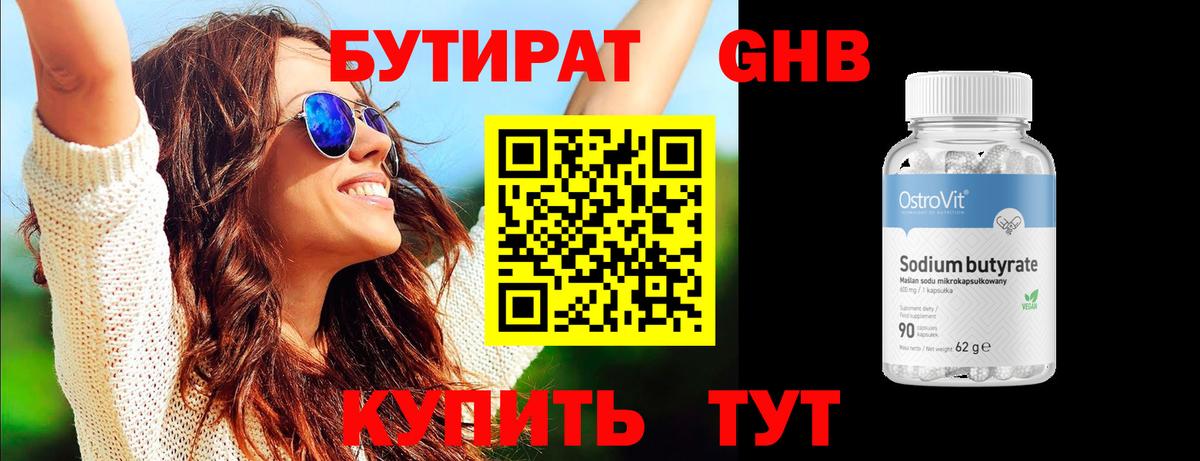 Бутират бутик Кызыл