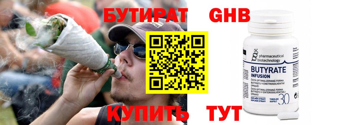 БУТИРАТ  Вход с VPN  Кызыл  БУТИРАТ BDO 33% 