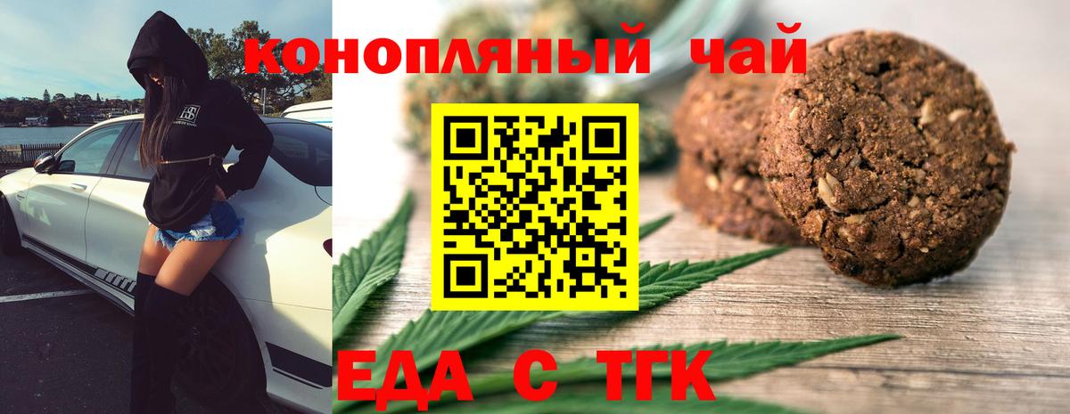 Печенье с ТГК конопля Кызыл