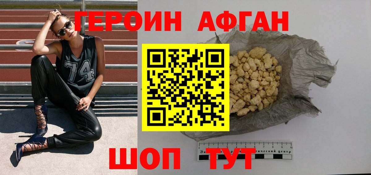 ГЕРОИН афганец  Вход с VPN  Кызыл 